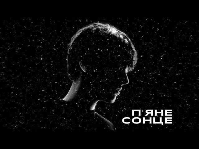 ALEKSEEV випустив українську версію свого хіта "П'яне сонце"