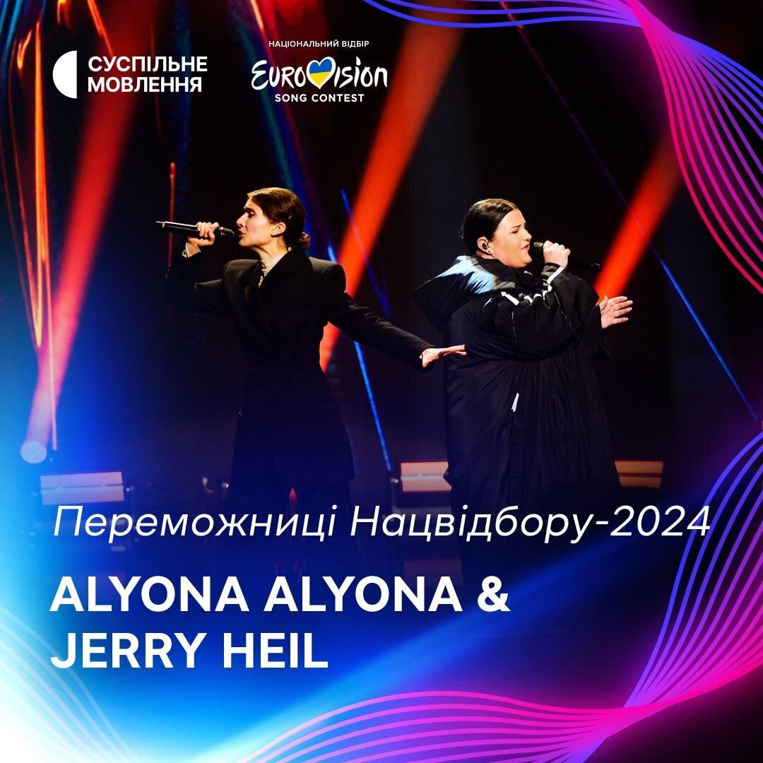 Alyona Alyona & Jerry Heil will represent Ukraine at Eurovision 2024 with “Teresa & Maria”