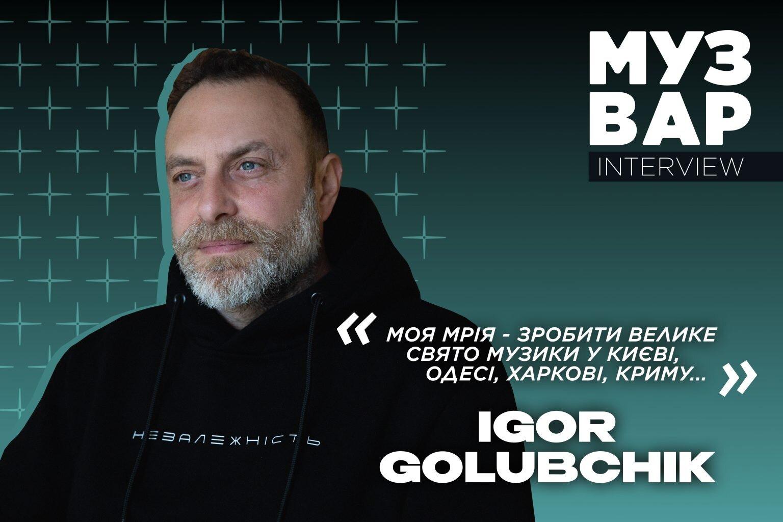 “Моя мрія – зробити велике свято музики у Києві, Одесі, Харкові, Криму”, – Igor Golubchik про плани після перемоги України