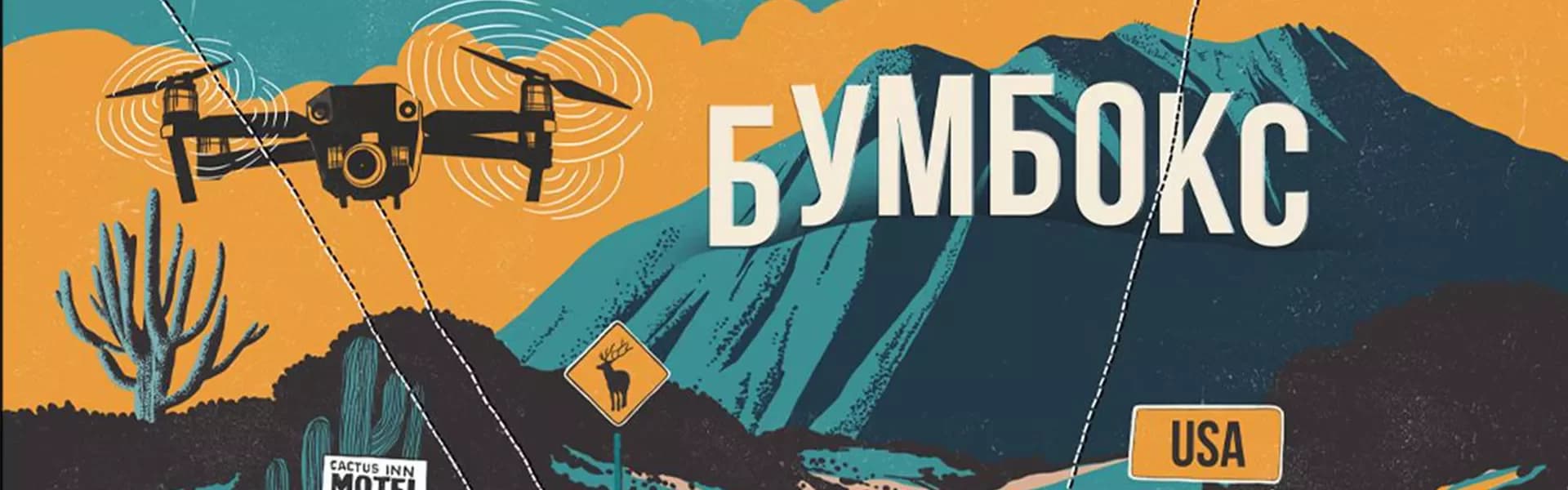 Halfway Through the DronoTour: Boombox Continues to Unite and Support Ukraine
