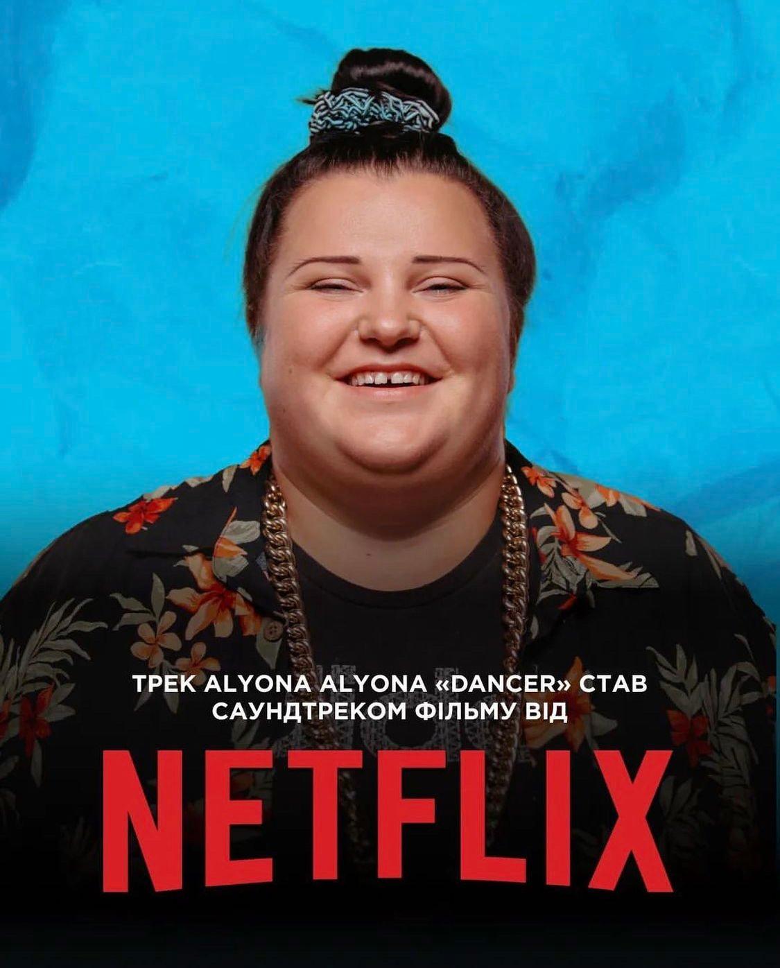 Пісня Alyona Alona стала саундтреком серіалу від Netflix
