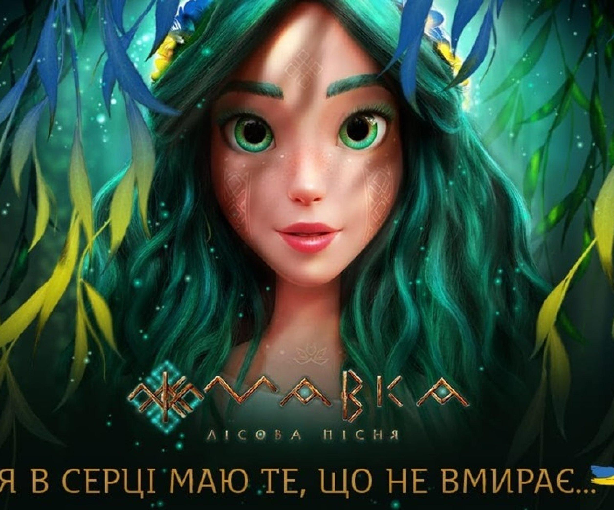 «Мавка. Лісова пісня» стала найкасовішим українським фільмом