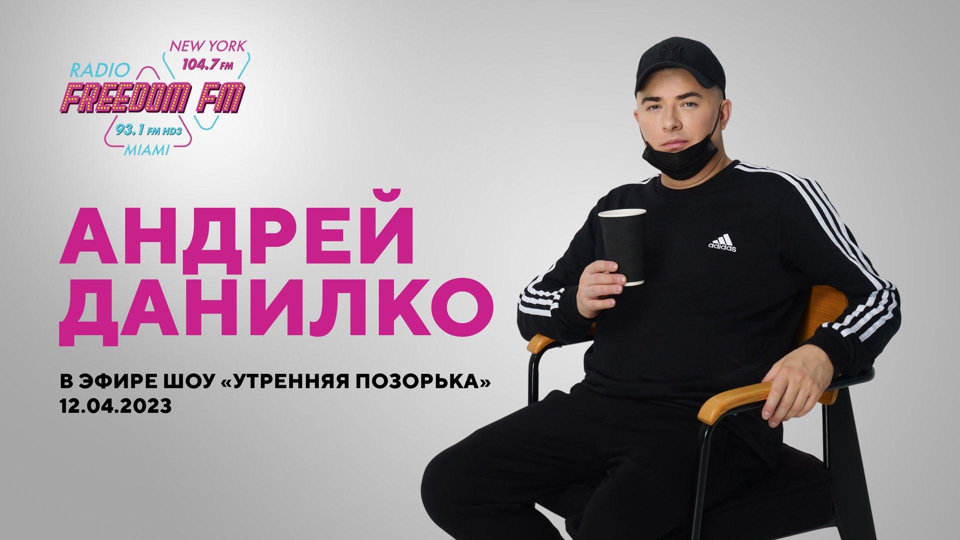 Exclusive interview with Andrey Danilko