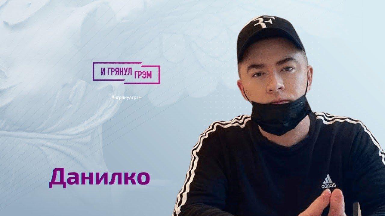 Iнтерв'ю Андрія Данилко "Грему"