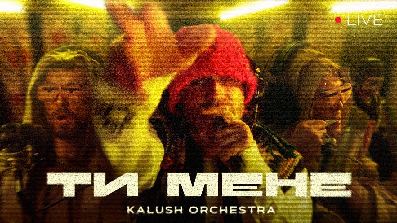 Kalush Orchestra - Ти мене
