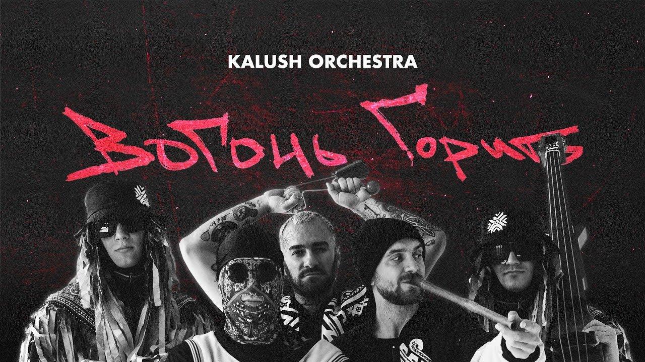 New from Kalush Orchestra