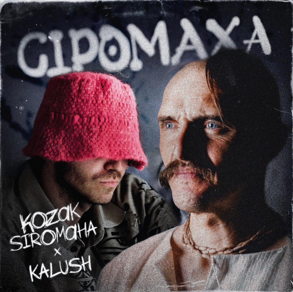 KOZAK SIROMAHA та Kalush Orchestra випустили спільний трек та відео "Сіромаха"
