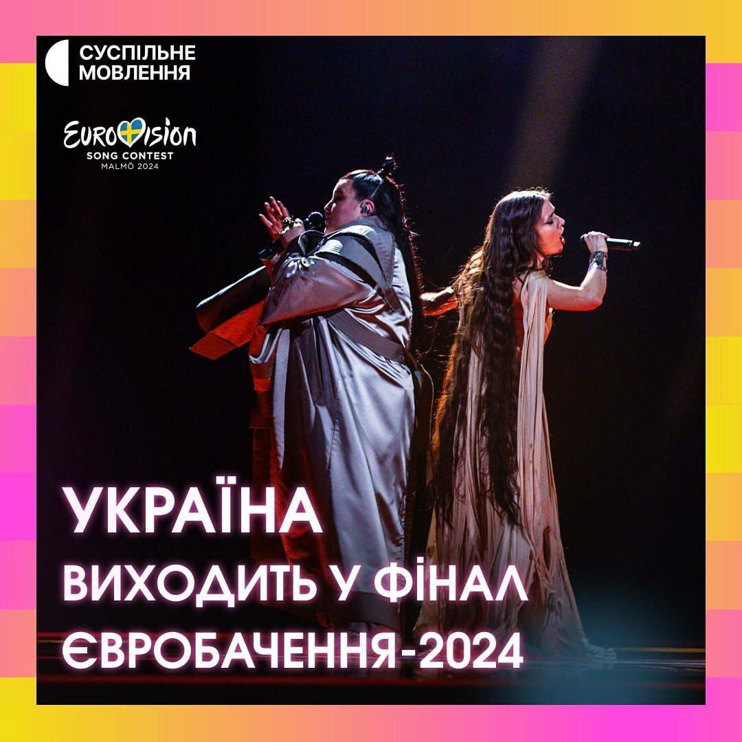 Україна вийшла у фінал Євробачення та встановила рекорд: один з найкращих результатів за всю історію
